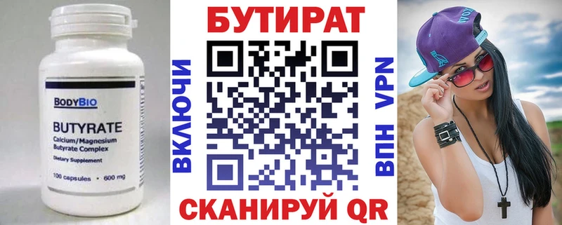 купить закладку  Междуреченск  БУТИРАТ оксана 