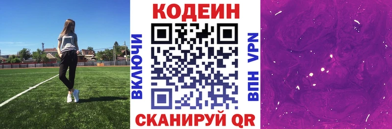 Кодеиновый сироп Lean Purple Drank  Междуреченск 